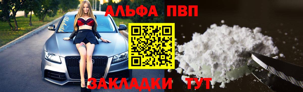 Alpha-PVP VHQ  Вход с VPN  A PVP Crystall  Видное  А ПВП СК КРИС 