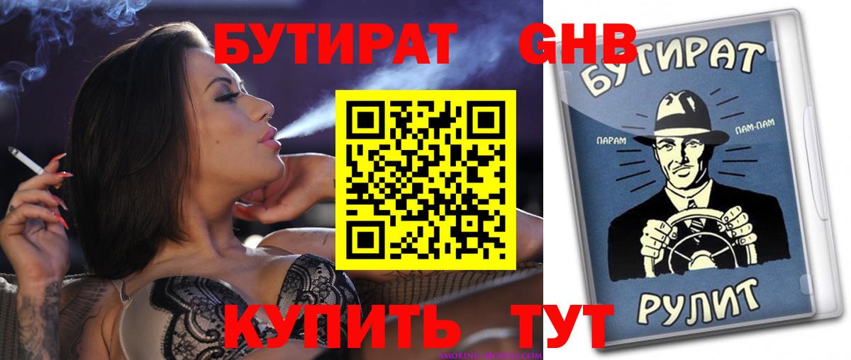 Бутират жидкий экстази  Вход с VPN  Видное 