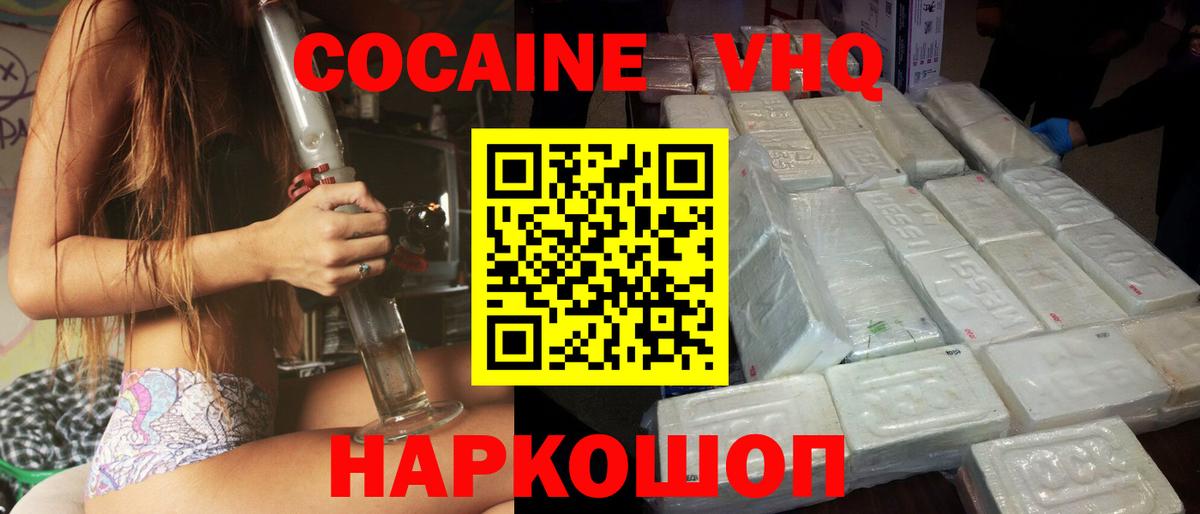 КОКАИН VHQ  Кокаин  Видное  сколько стоит  Вход с VPN  COCAIN 99% 