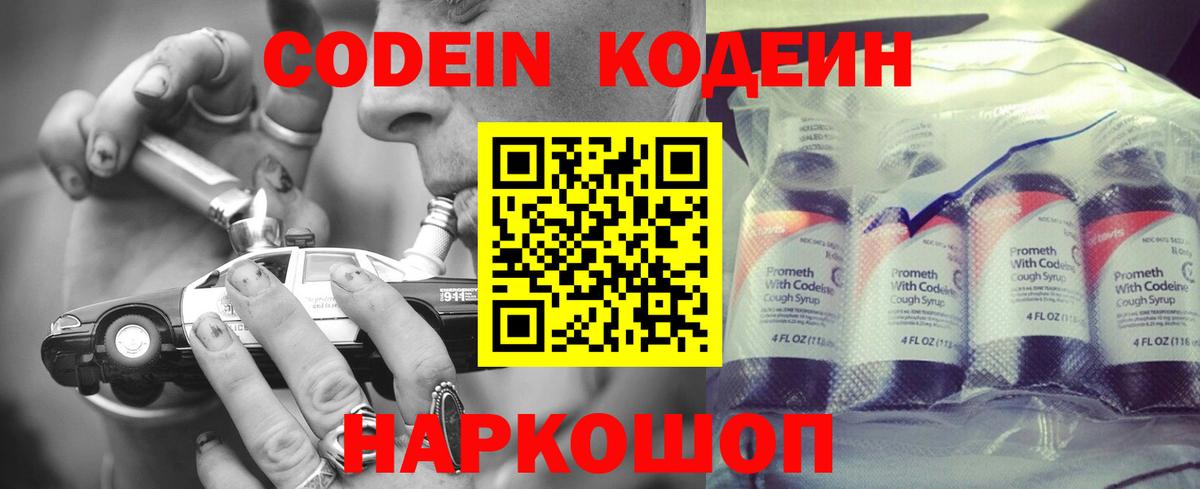 Видное  Codein Purple Drank  Кодеин напиток Lean (лин)  Вход с VPN 