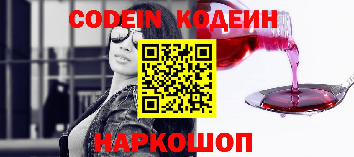 Codein Purple Drank Видное
