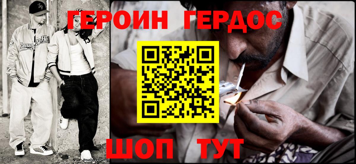 ГЕРОИН VHQ Видное