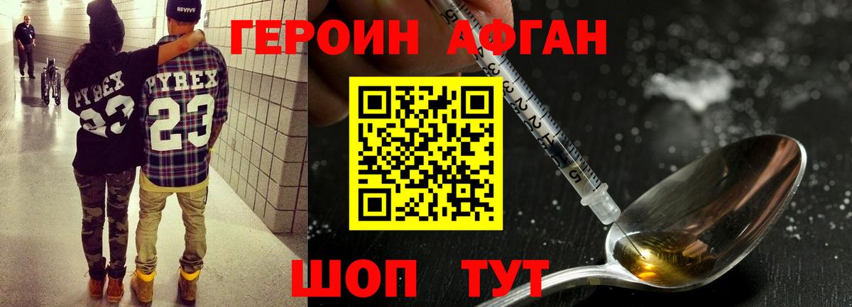 Видное  ГЕРОИН герыч  Вход с VPN 
