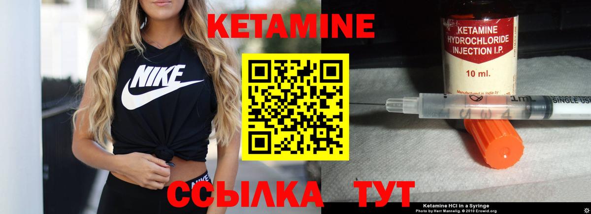 КЕТАМИН ketamine Видное