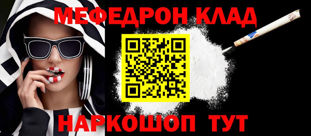 Мефедрон кристаллы Видное