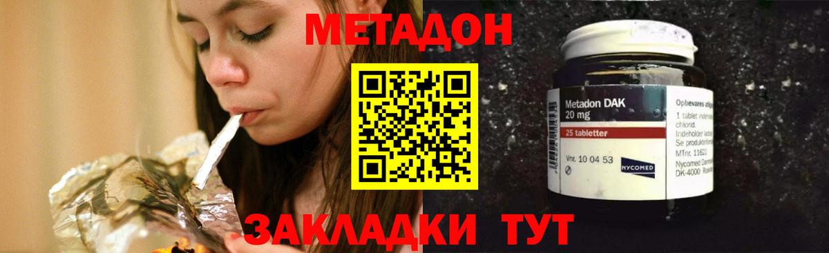 Метадон мёд Видное